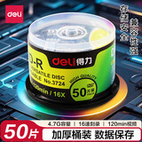 得力（deli）刻录光盘空白光盘CD-R刻录碟片DVD光盘车载MP3刻录碟刻录盘大容量dvd储存光盘 DVD-R【50片光盘】4.7G 16倍速