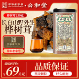 公和堂桦树茸250g黑金颗粒长白山白桦茸泪桦褐孔菌桑黄茶原料