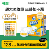 可靠（COCO）吸收宝成人纸尿裤M80片（臀围80-105cm）粘贴式老年人孕妇尿不湿