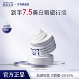 肌肤未来377美白淡斑面霜淡斑提亮补水保湿护肤品生日礼物送女友 美白霜7.5g