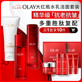 玉兰油（OLAY）大红瓶水乳洁面保湿紧致抗衰老护肤品套装七夕情人节礼物送女友