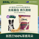 ZEAL真致新西兰进口狗零食风干鹿耳朵125g成幼犬宠物零食磨牙洁齿肉干