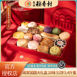 北京稻香村糕点礼盒2.7kg中华老字号点心特产零食节日送长辈团购 糕点礼盒+塑料袋