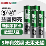 益圆南孚旗下电池5号7号碳性钢壳五号七号儿童具钟表电视空调遥控器电子秤批发钟表挂钟闹钟鼠标用1.5V 5号40粒