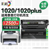 彩格适用惠普1020硒鼓hp laserjet 1020plus打印机墨盒易加粉硒鼓激光打印复印一体机墨粉盒 碳粉