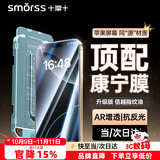 Smorss【2片康宁防爆膜】适用iPhone17Pro钢化膜苹果17Pro手机膜防摔防爆防尘抗指纹超薄全覆盖无尘仓