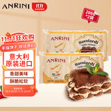 安诺尼手指饼干200g*2意大利进口提拉米苏烘焙原料围边装饰拇指饼干