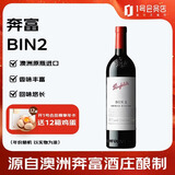 奔富（Penfolds）BIN2设拉子玛塔罗红葡萄酒 750ml 澳洲进口