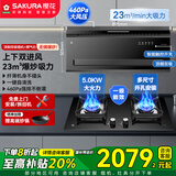 樱花（SAKURA）油烟机顶侧双吸超薄7字型油烟机23m³/min高温自清洗抽油烟机套装JQA02+JGC01天然气【套装商品】