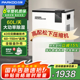 百奥（PARKOO）除湿机/抽湿机  60升大功率 五重降噪 轻音除潮 除湿机工业地下室别墅商用工业吸湿器PD601C
