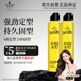 施华蔻（Schwarzkopf）got2b尖钉强力定型发胶250ml*2(定型发胶蓬松喷雾干胶)(新老包装)