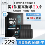 波斯顿美白补水保湿面膜男士控油保湿美白提亮肤色30片/盒生日礼物