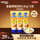 雀巢鹰唛炼奶185g*3支 原味 咖啡伴侣 早餐面包甜点奶茶原料炼乳