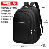 双星大容量双肩包初高中生书包男双肩包男通勤包休闲商务电脑旅行背包 黑色黑标【70升加大版】