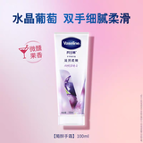 凡士林微醺护手霜葡醉清香保湿滋润补水嫩滑持久留香防干燥粗糙100ml