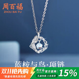 周百福 纯银蓝桉与鸟项链女2025新款轻奢锁骨链吊坠生日礼物送女友