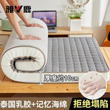 雅鹿抗菌乳胶床垫子0.9x1.9米宿舍记忆棉学生单人折叠褥子榻榻米垫被 方格灰【乳胶记忆棉 约10cm】 90*190cm