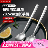 美厨（maxcook）316L不锈钢汤勺汤匙 加大勺子圆底餐勺饭勺调羹 2件套MCGC8475