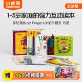 小彼恩 点读版 彩虹兔Busy Fingers小手乐翻天15册 送46个视频资源 1-5岁 毛毛虫点读笔绘本 游戏互动启蒙认知点读书