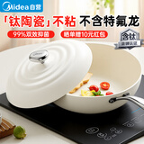 美的（Midea）炒锅有钛0氟陶瓷不粘锅网红大白锅平底炒锅易清洗电磁炉通用 