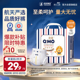 奇莫Q-MO皇家至柔纸尿裤M26片(6-11kg)尿不湿中号超薄透气超能吸