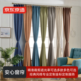 京东京造定制窗帘窗纱客厅卧室订做遮光窗帘布全屋窗帘整套 定做定制专用