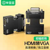 毕亚兹 投屏器转接头hdmi母转vga公头转换器带音频口笔记本电脑高清转接头连电视投影转接适配器
