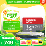闪迪（SanDisk）1.5TB TF（MicroSD）内存卡 A1 U1 C10 至尊高速移动版存储卡 读速150MB/s 手机平板游戏机内存卡