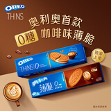 奥利奥（Oreo）0糖薄脆饼干轻乳拿铁咖啡味夹心饼干95g 休闲零食 早餐下午茶