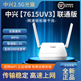 中兴F7015TV3/G7615/7607万兆2.5G光猫电信联通移动10GEPON/XGPON 联通原版7615UV3【包技术调测】