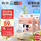 爽然屁屁好朋友拉拉裤XXXL56片拉拉裤 干爽透气尿不湿