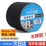 迪麦佳 磨砂防滑胶带防滑警示条楼梯地贴耐磨橡胶台阶地面瓷砖防滑磨砂贴 单个装10cm*5m 黑色