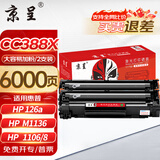 京呈388A硒鼓适用惠普m1136 m126a P1108 P1008 P1106 P1007 m1213nf m126nw m1218nfs m128fn/fp/fw 88a硒鼓