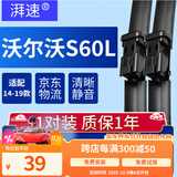 湃速适配14-19款沃尔沃S60L雨刮器原厂原装无骨汽车雨刷条静音 1对装