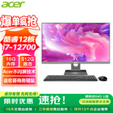 宏碁（acer）商祺23.8英寸微边框一体机电脑 家用办公游戏台式机电脑整机全套 12核i7-12700/16G/512G固态