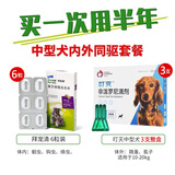 拜宠清德国进口礼蓝拜宠清犬用体内驱虫药拜宠清复方非班太尔除蛔虫绦虫 【中型犬体内外套餐】拜宠清6粒装+叮灭3支一盒