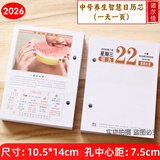 诺尔佳 2026年台历芯大号日历芯 办公记事台历头老板芯加厚周历芯 台历架替换页 国学养生诗词年历芯 2026年中号一天一页养生芯孔距7.5cm