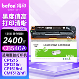 得印CB540A硒鼓 黑色 适用HP惠普CP1215 1510 1515n 1518ni CM1312 1312nfi打印机硒鼓 墨盒 碳粉盒