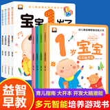 笨笨熊儿童绘本幼儿黄金期全脑开发早教书宝宝1岁了四册幼儿园启蒙教育宝宝2岁3岁早教幼儿园小班益智启蒙全脑开发思维训练左右脑 一岁宝宝最强大脑+左右脑【八本套】