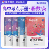 蝶变学园2026新学年高中口袋书知识点总结手册 2026高考一轮复习高中知识大盘点手册 高一高二高三地理历史政治知识点必背9科任选 英语单词书小本 高中提分笔记 全国通用 语文+数学+英语4本