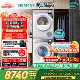 西门子（SIEMENS）小晶钻超氧版Pro 洗烘套装 10kg滚筒全自动洗衣机+10kg变频热泵烘干机 WG54H1E00W+WQ53H2001W 