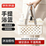 京东京造手提式浴室洗澡篮洗漱框收纳提篮沥水篮学生洗澡洗漱品宿舍洗浴篮