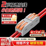 贝傅特 快速接线端子按压式接线连接神器电线头卡子分线接头二进二出5只装