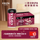 可口可乐（Coca-Cola）COSTA 咖世家焙享黑咖浓咖啡饮料 180ml*12罐