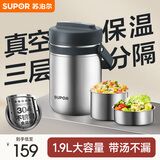苏泊尔（SUPOR）保温饭盒304不锈钢大容量三层学生便当保温 真空保温 三层 1.9L