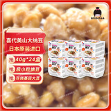 喜代美 山大纳豆 北海道极小粒 日本进口 纳豆即食 健康轻食 40g*24盒