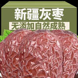 枣灿新疆灰枣红枣若羌灰枣原生态未清洗灰枣吊干红枣若羌灰枣新疆大枣 一等灰枣2斤【皮薄 香甜）