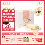 中粮香雪纽约芝士蛋糕动物奶油休闲聚会下午茶糕点 点心聚会85g*2