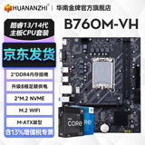 华南金牌H610/B760M主板CPU套装搭英特尔i5 13400F/12600KF/12400F/i3 12100板U套装三角洲游戏电脑 B760M-VH-A 单主板