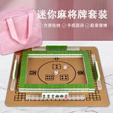 妙记迷你麻将牌26mm手搓mini便捷小麻将 校园宿舍便携带 草地绿带包